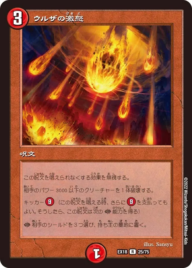 Urza's Rage