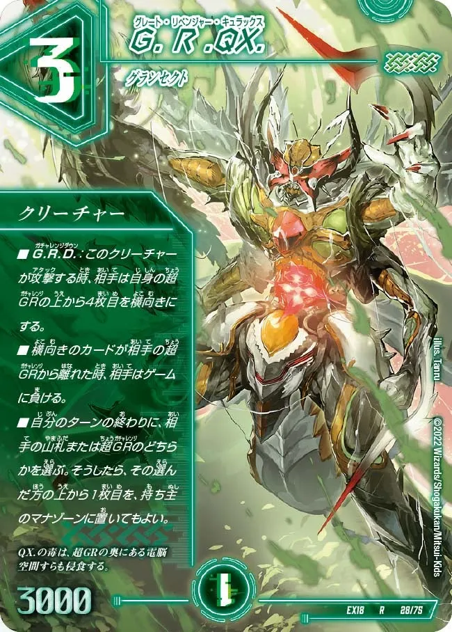 Great Revenger QX.