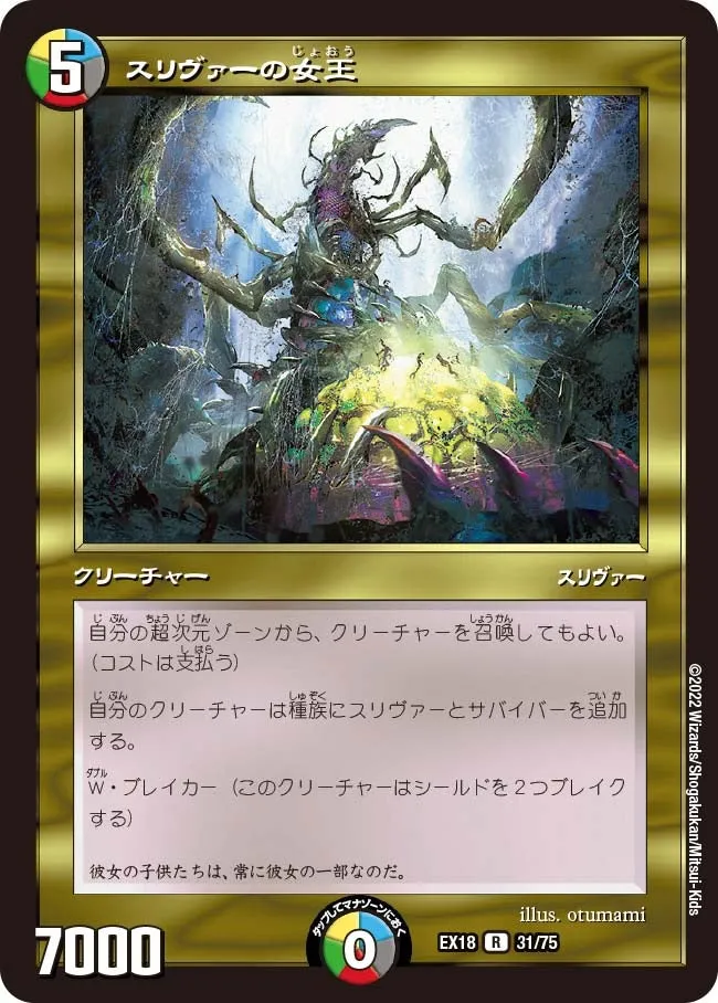 Sliver Queen