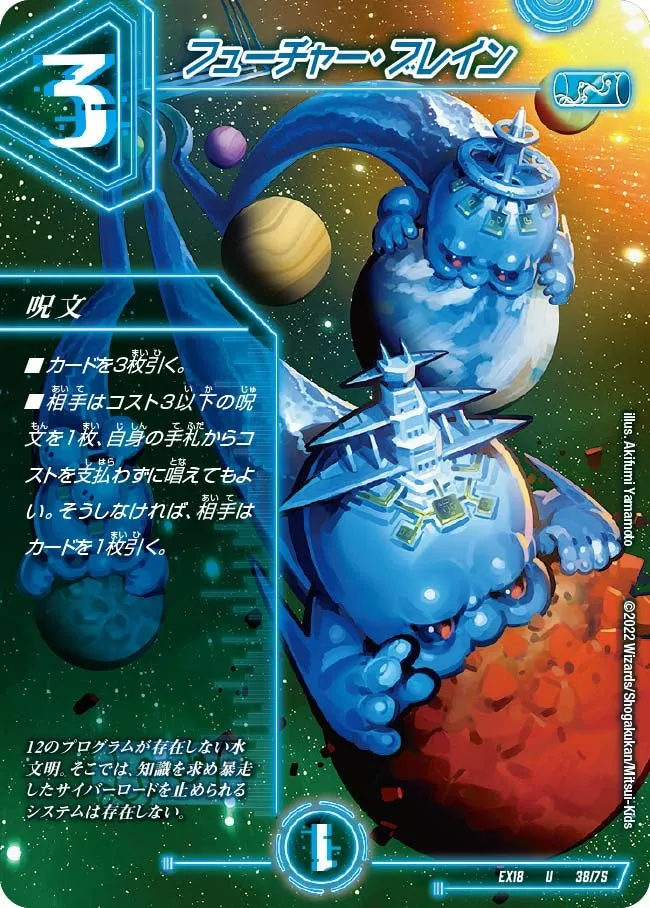 Future Brain