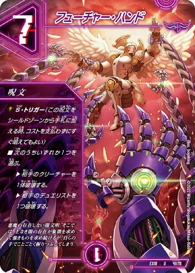 Future Hand