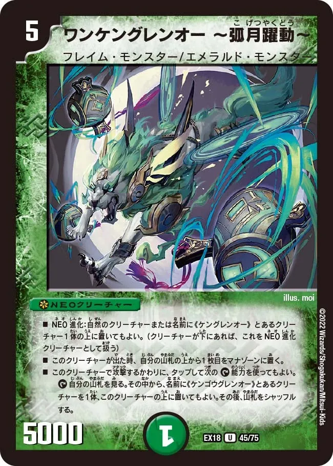 Wan Ken, Crimson Lord ~Dynamic Moon Arc~