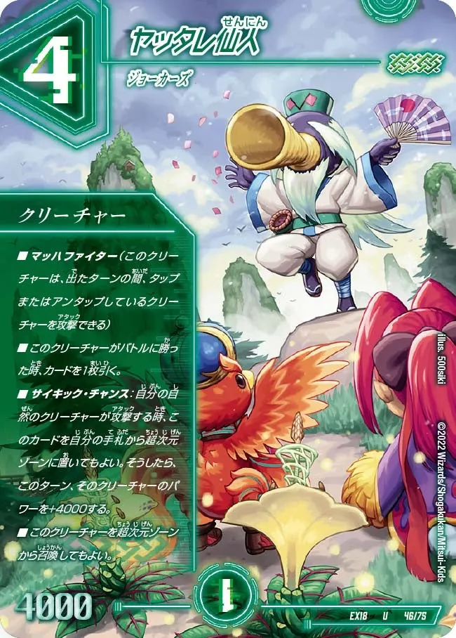 Yattare Sennin
