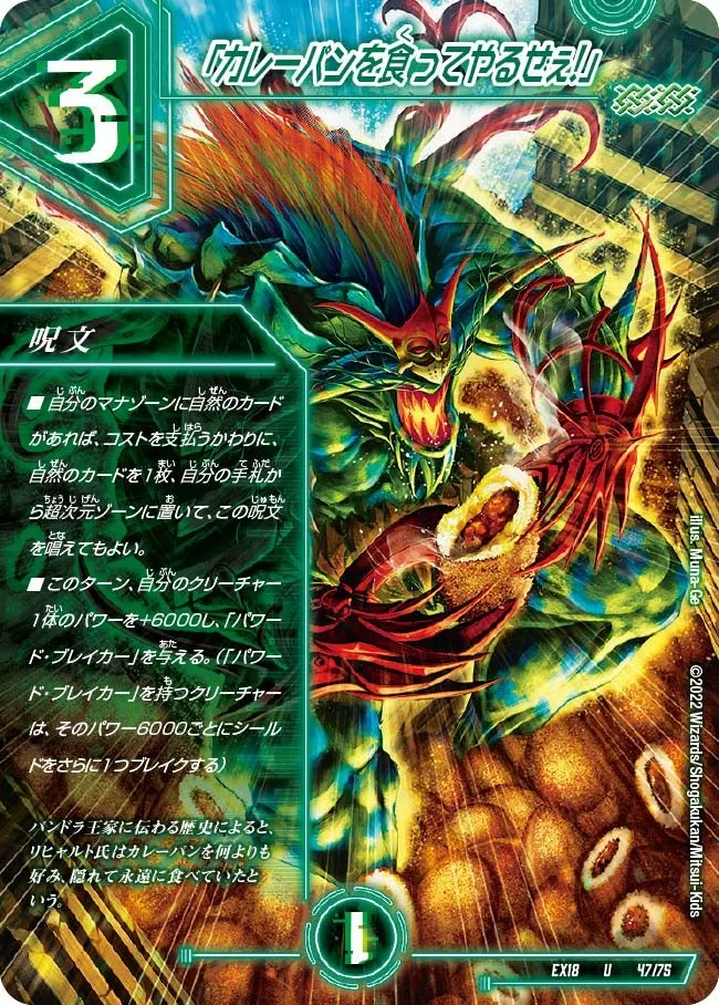 「I'll eat curry bread!」