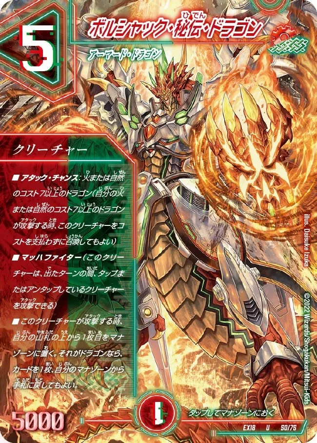 Bolshack Secret Dragon