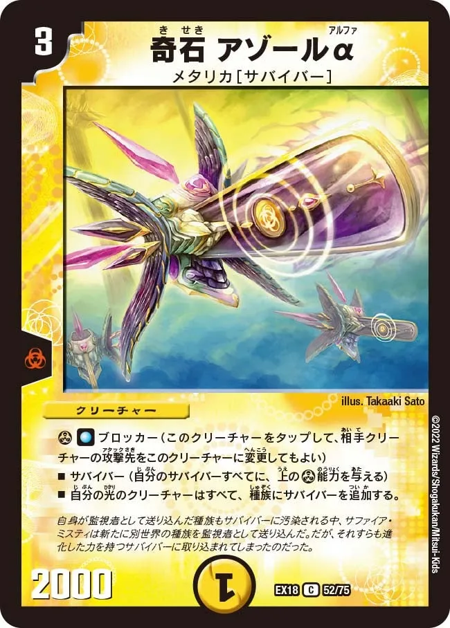 Azohl, Strange Stone Q