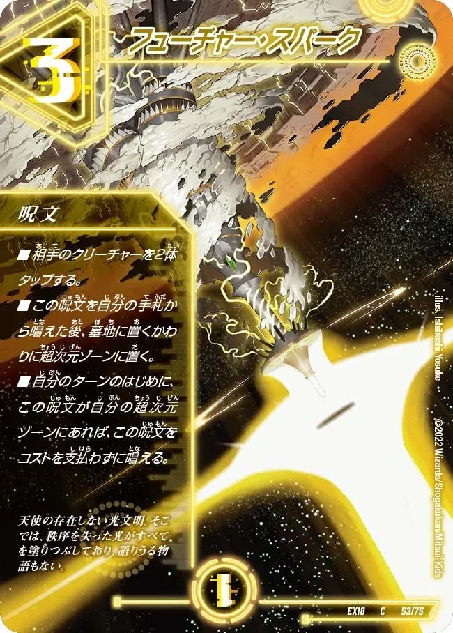 Future Spark