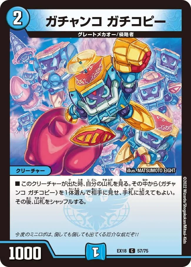 Gachanko Gachicopy
