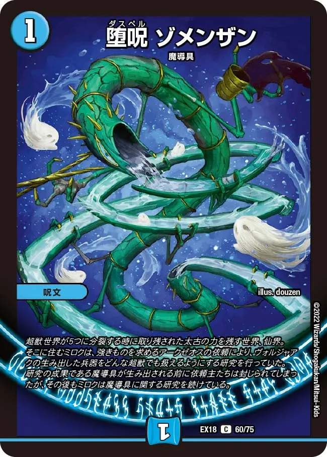 Somenzan, Daspell