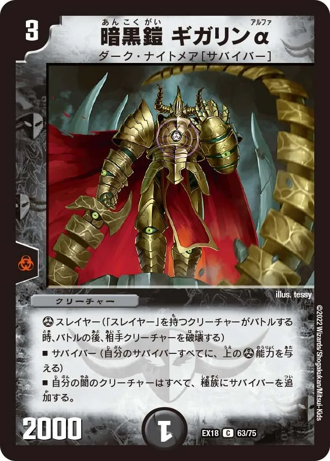 Gigalin Q, Dark Armor