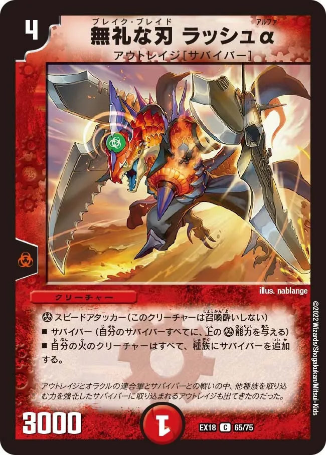 Rush, Break Blade Q