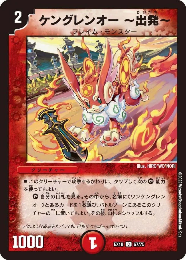 Ken, Crimson Lord ~Journey's Beginning~