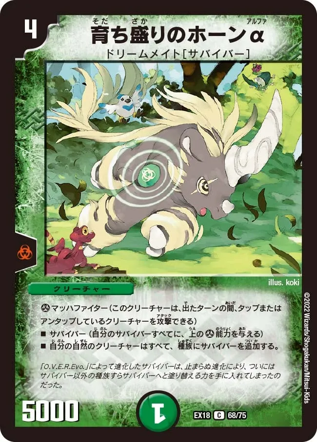 Growing Horn Q