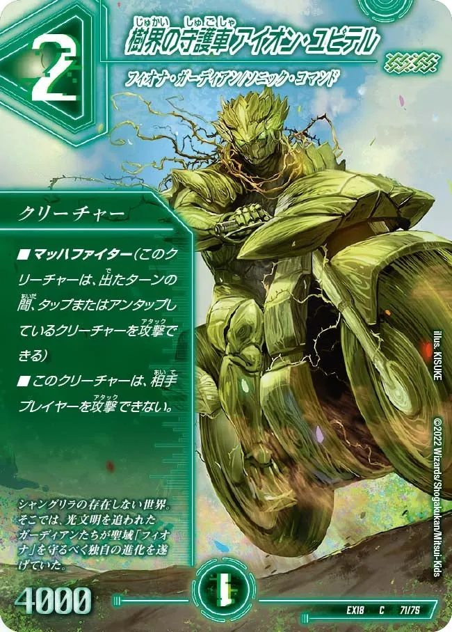 Aion Yupitel, Tree Kingdom Guardian