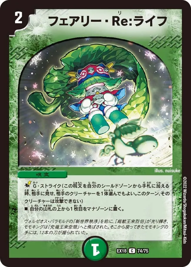Faerie Re:Life