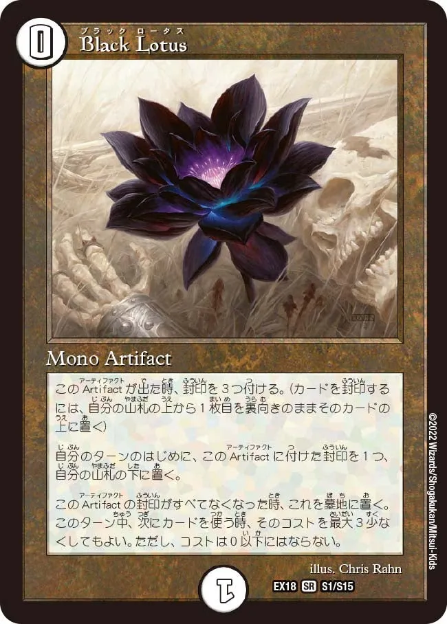 Black Lotus Black Lotus