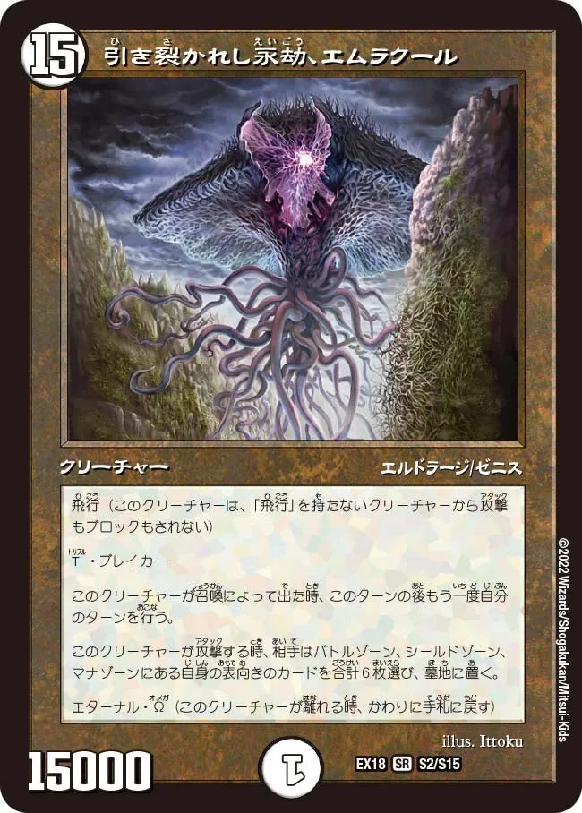 Emrakul, the Aeons Torn