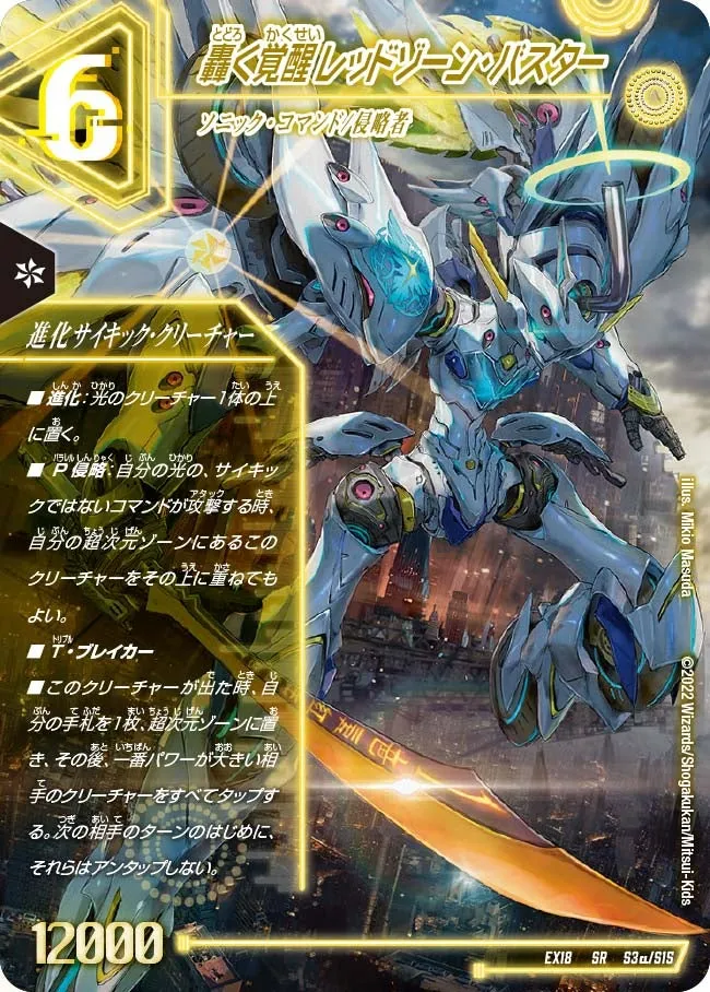 Redzone Buster, Roaring Awakened