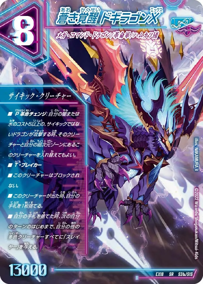Dogiragon X, Blue Awakened