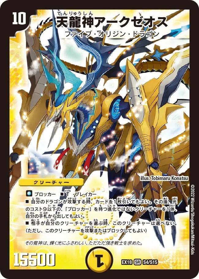 Arczeos, Heavenly Dragon God