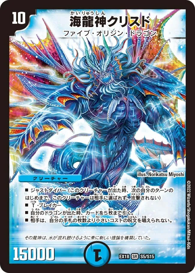 Crysd, Sea Dragon God