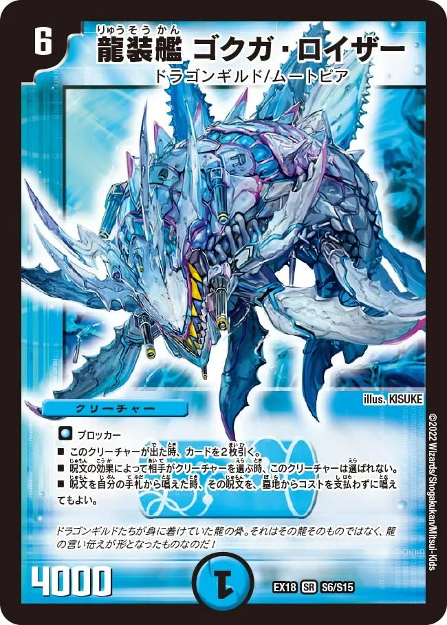 Gokuga Roiza, Dragon Armored Ship