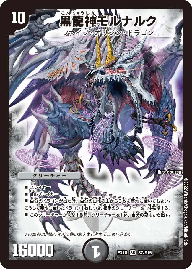 Mornark, Darkness Dragon God
