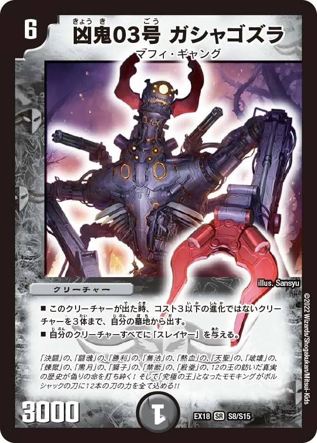 Gashagozra, Misfortune Demon 03