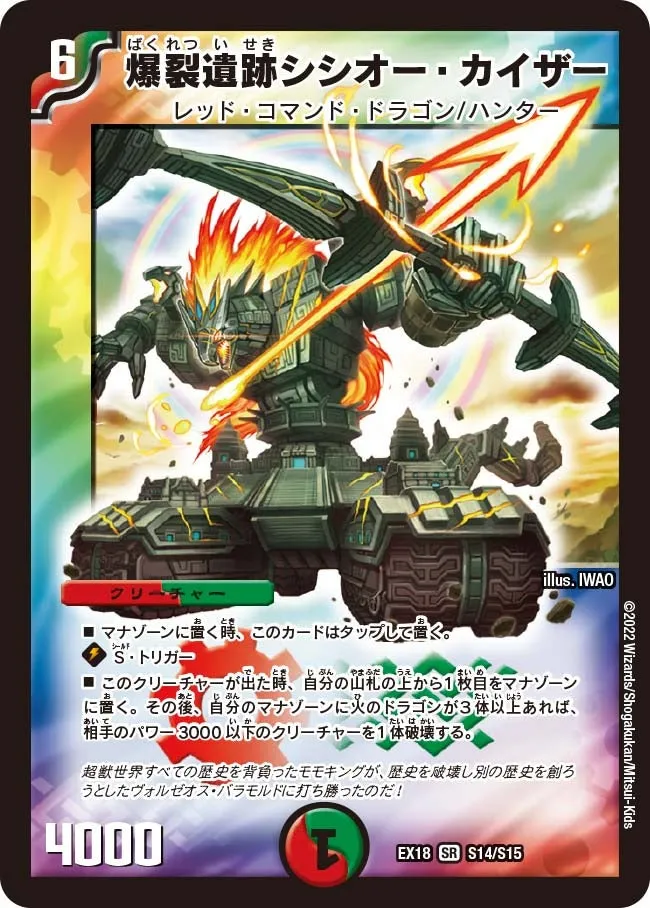 Shishio Kaiser, Explosive Ruins