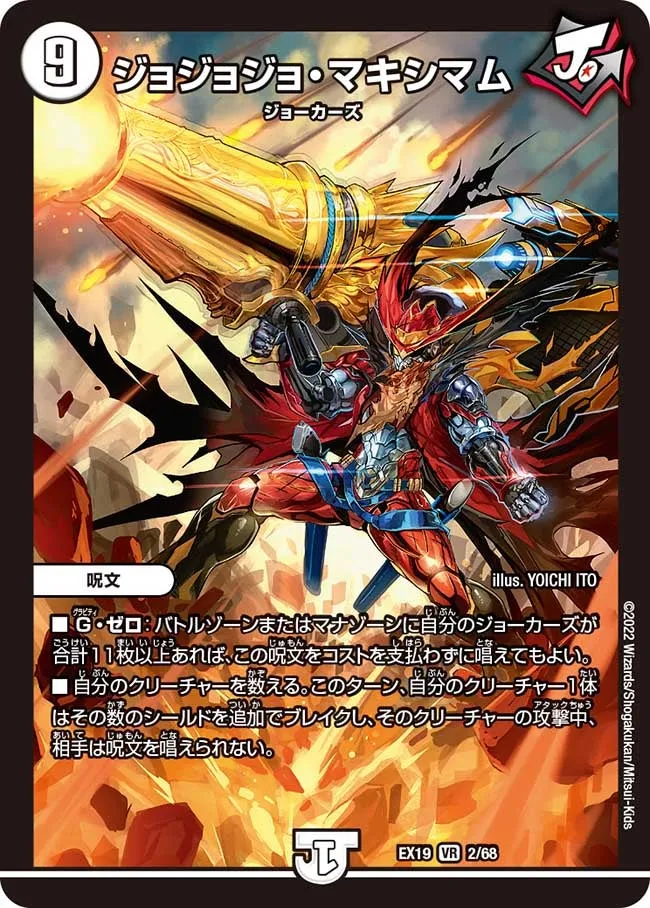 Jojojo Maximum