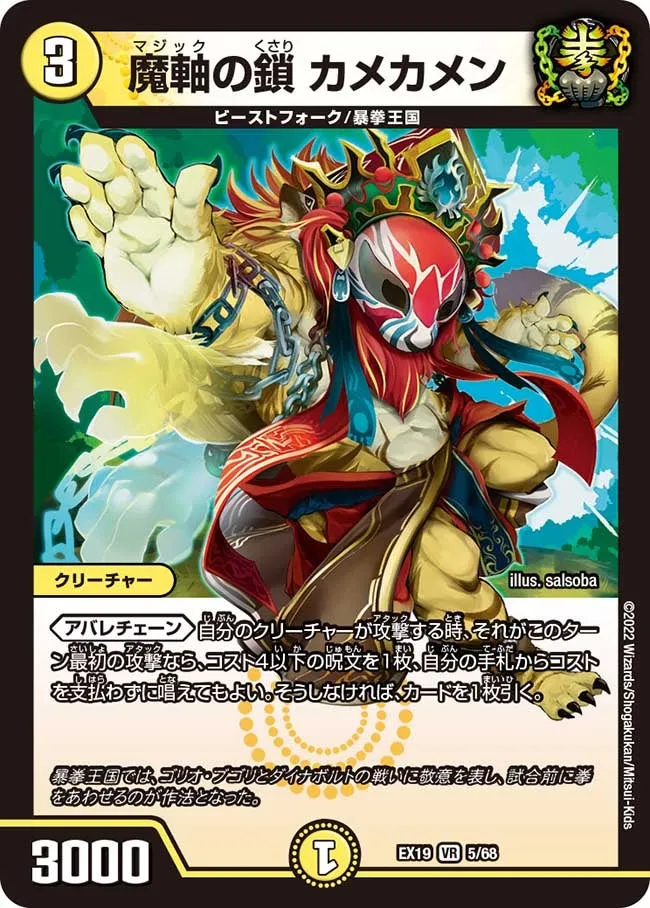 Kamekamen, Magic Chain