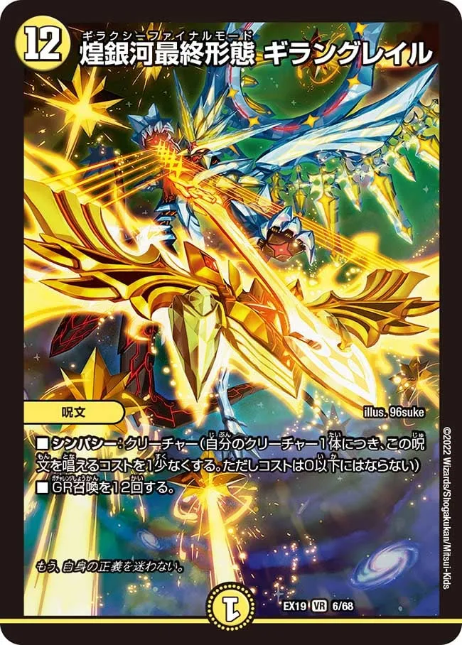 Ghirangrail, Galaxy Final Mode