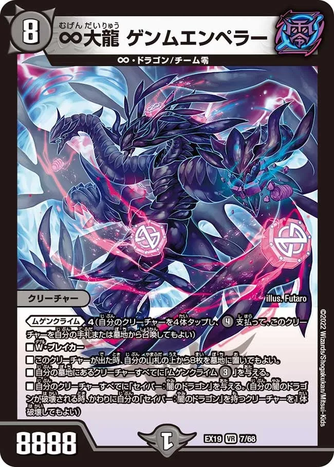 Genmu Emperor, Infinite Great Dragon ∞