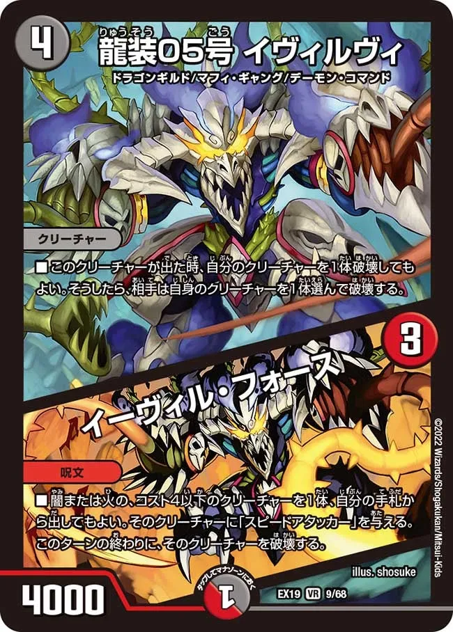 Evilvy, Dragon Armored 05