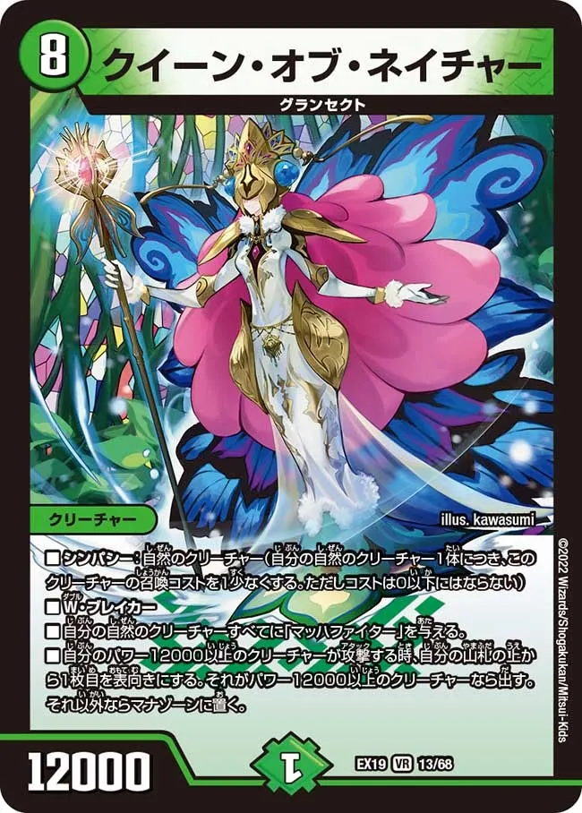 Queen of Nature