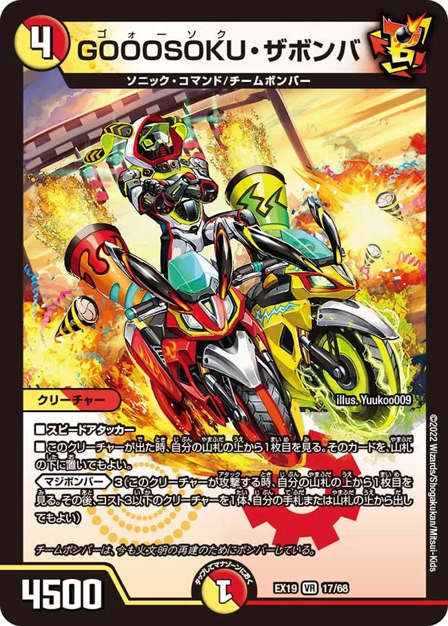 GOOOSOKU Thebomber GOOOSOKU