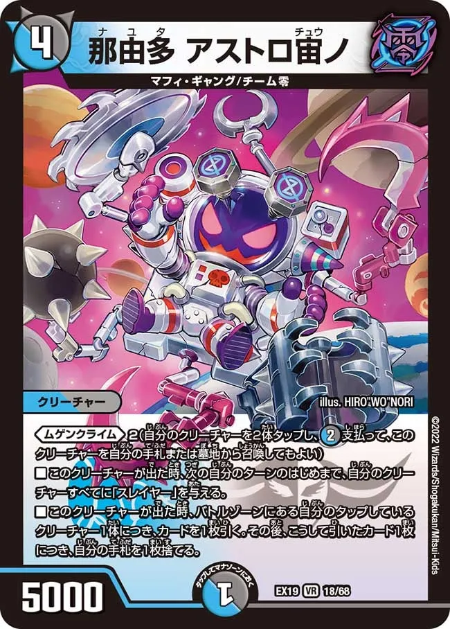 Astrochuuno, Nayuta