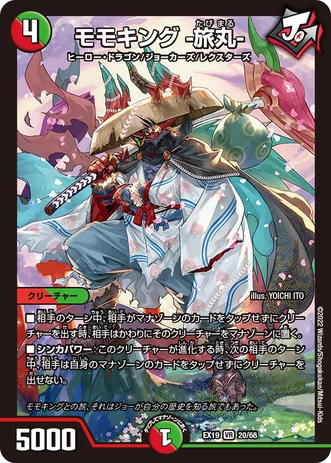 Momoking -Tabimaru-