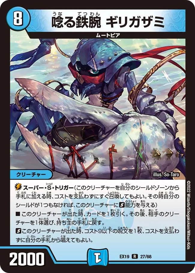 Girigazami, Groaning Iron Arm