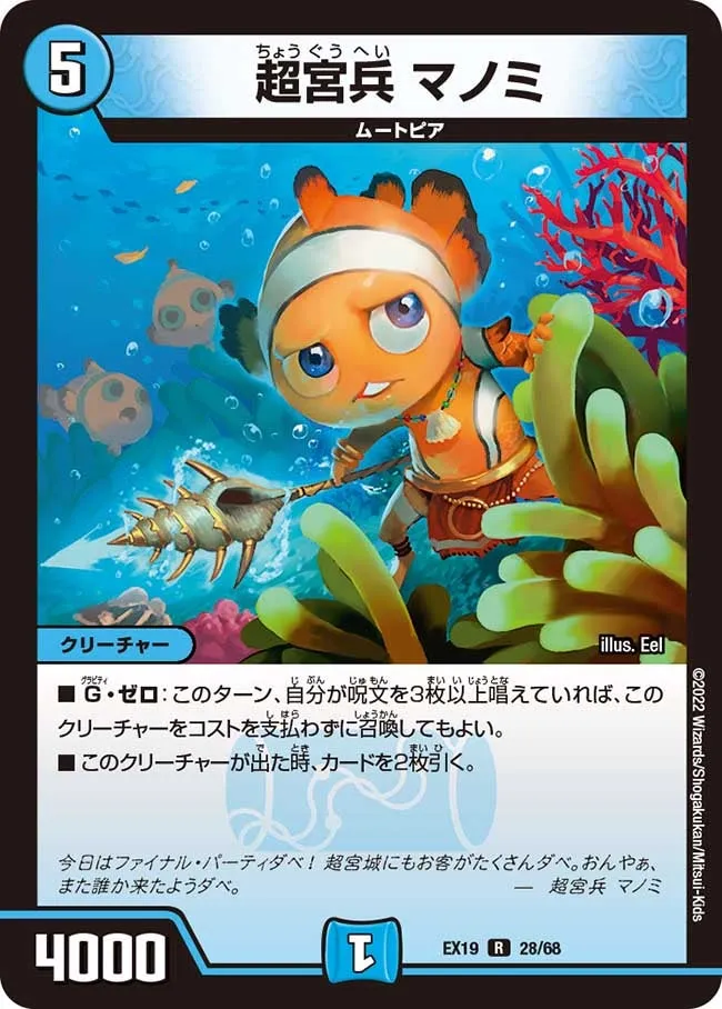 Manomi, Super Palace Soldier