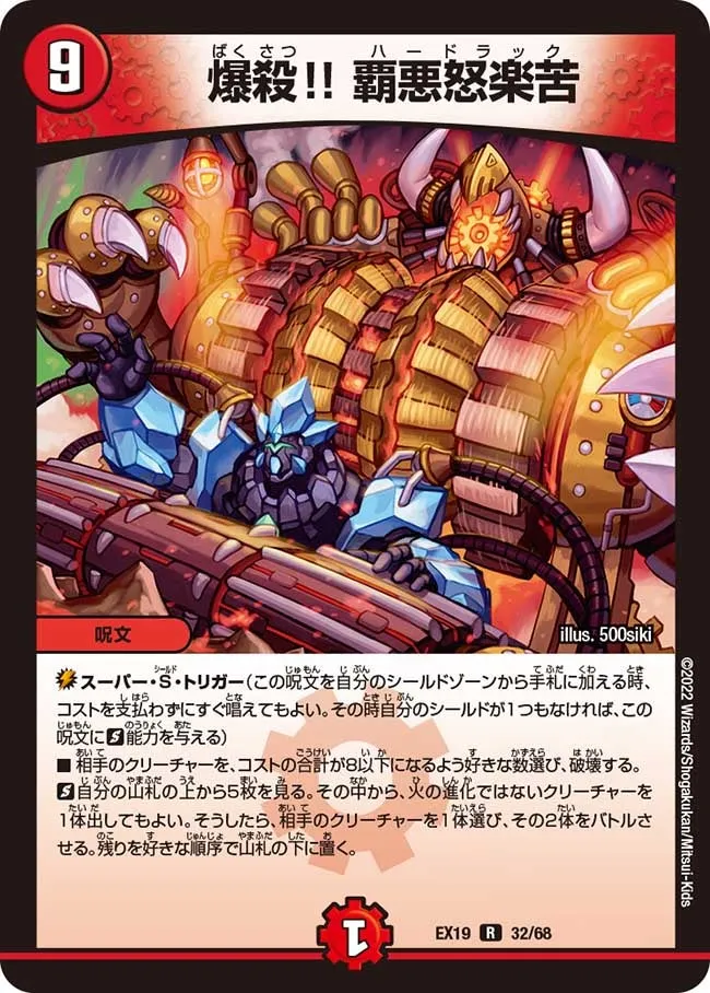 Explosion!! Hardrack