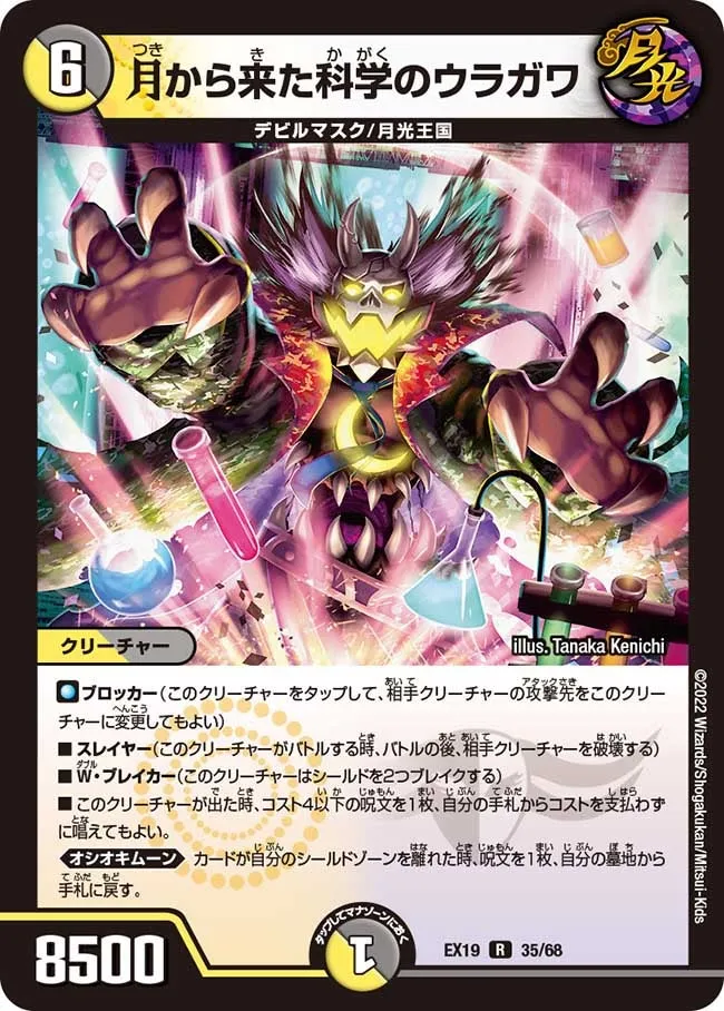 Uragawa, Science from the Moon