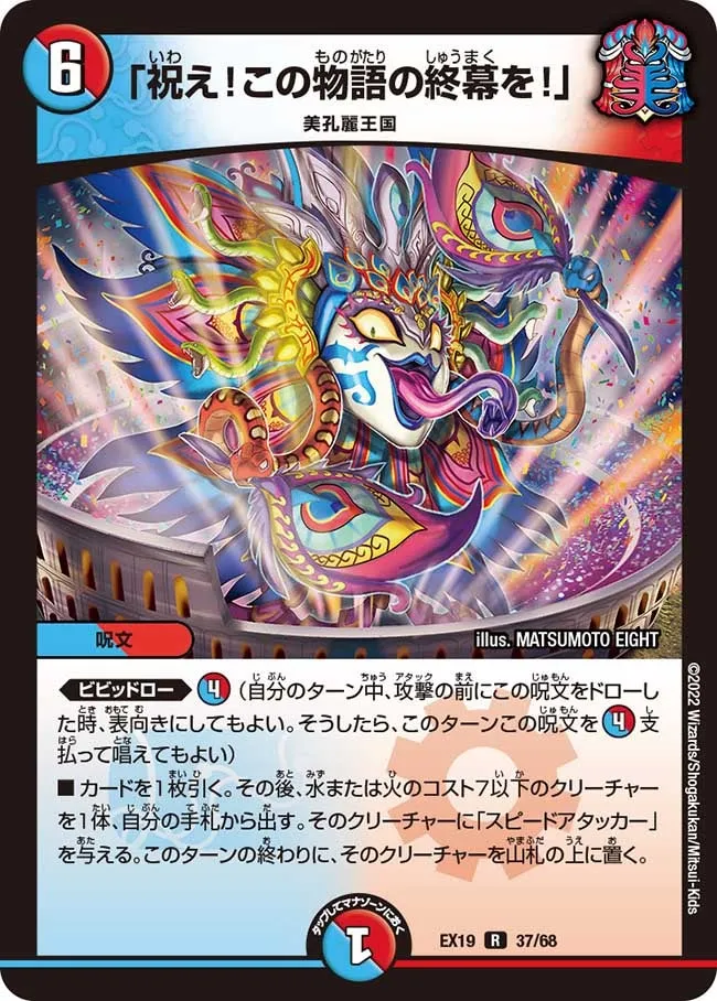 「Celebrate! The final curtain of this story!」