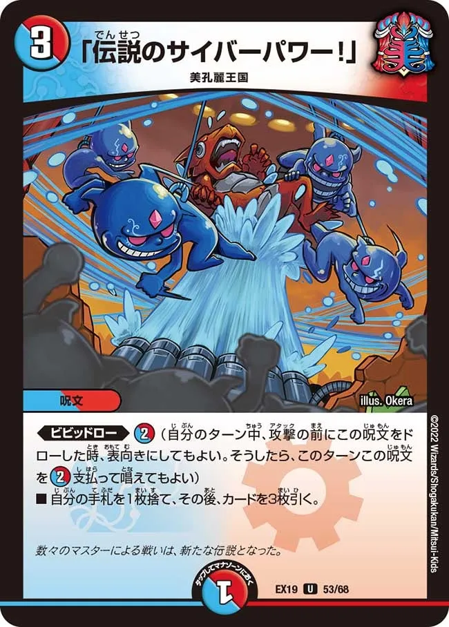 「Legendary Cyber Power!」