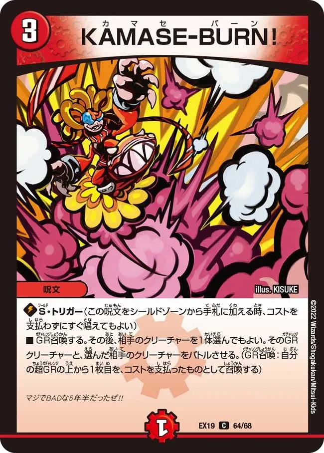 KAMASE - BURN !