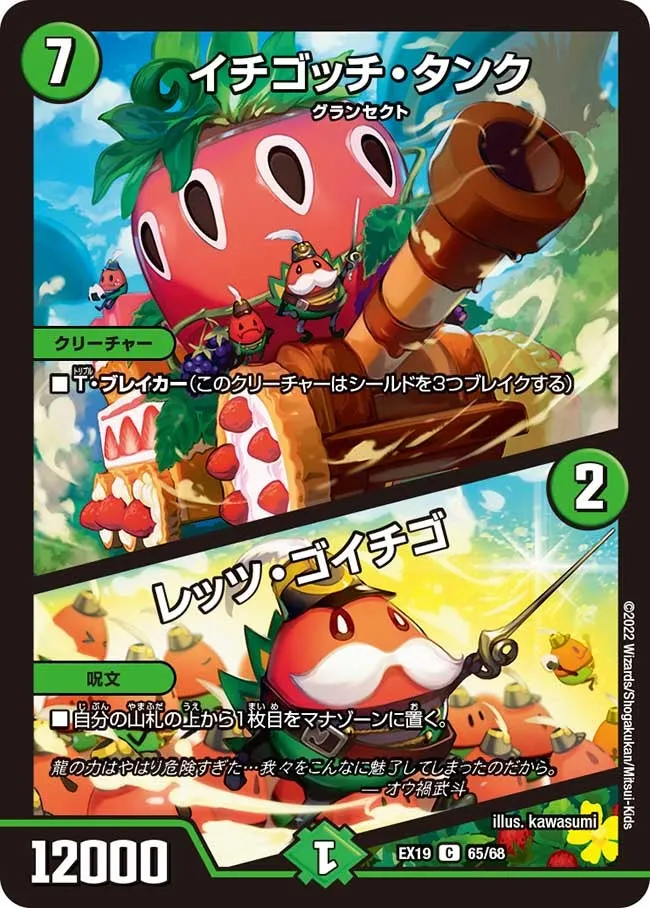 Ichigotchi Tank