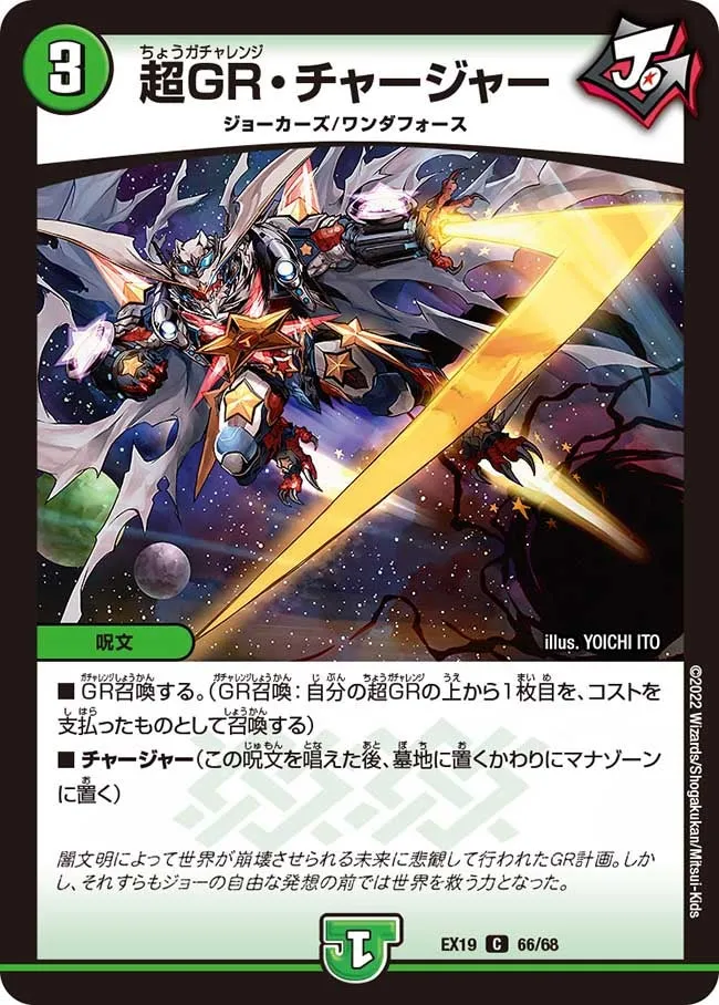 Super Gacharange Charger