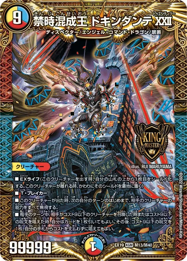 Dokindante Twenty Two, Forbidden Time Hybrid King