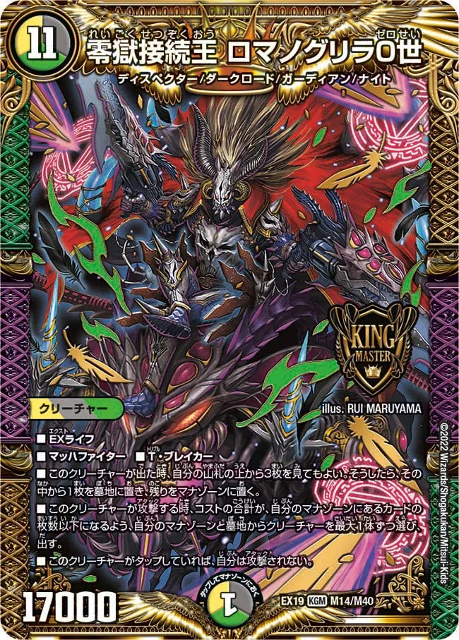 Romanogri-La the 0th, Zero Prison Connected King