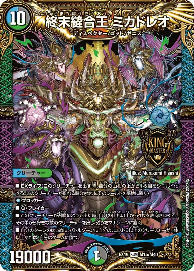 Mikadoleo, Doomsday Sutured King
